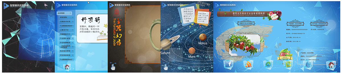 07 智慧信息展示系统